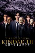 Subtitrare  The Files of Young Kindaichi - Sezonul 1