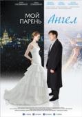 Subtitrare  Moy paren - Angel HD 720p 1080p