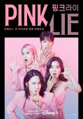 Subtitrare  Pink Lie (Pingkeu Lai) - Sezonul 1