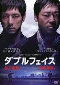 Subtitrare  Double Face: Sen'nyû sôsa hen