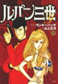 Subtitrare  Lupin III - Another Page