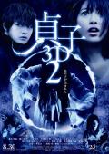 Subtitrare  Sadako 2 3D