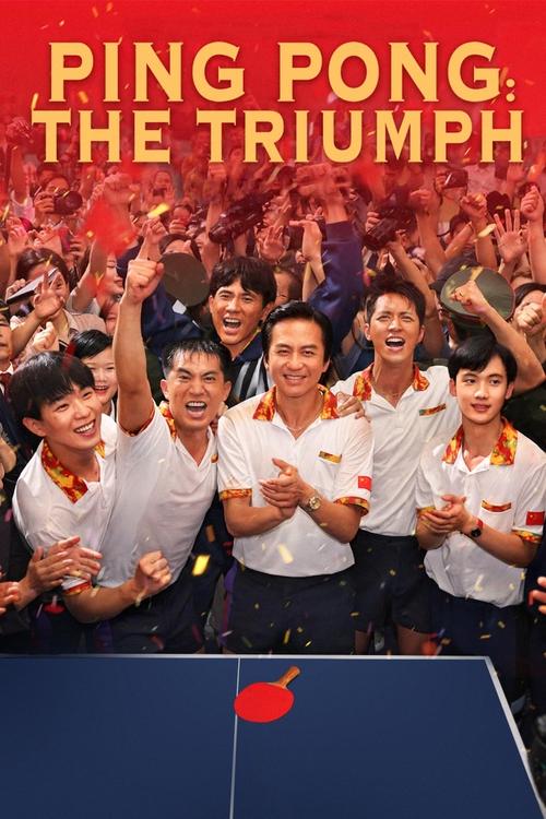 Subtitrare Ping Pong: The Triumph (Zhong Guo ping pang zhi jue di fan ji)