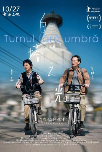 Subtitrare  The Shadowless Tower (Bai ta zhi guang)