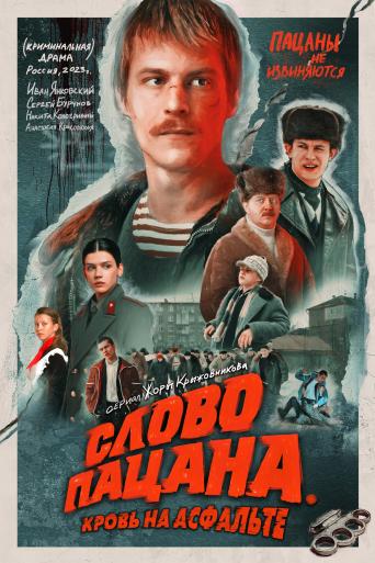 Subtitrare The Boy's Word: Blood on the Asphalt (Slovo patsana. Krov na asfalte) - Sezonul 1