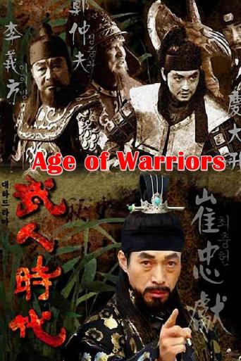 Subtitrare  Age of Warriors - Sezonul 1