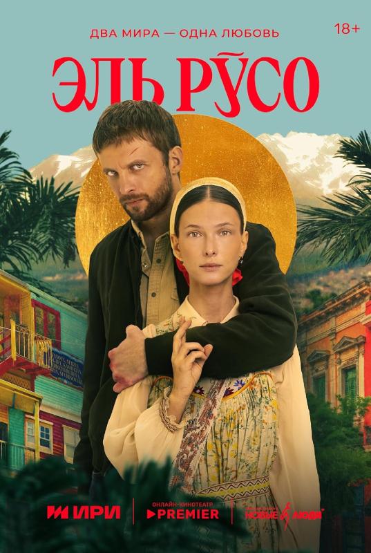 Subtitrare El Ruso - Sezonul 1