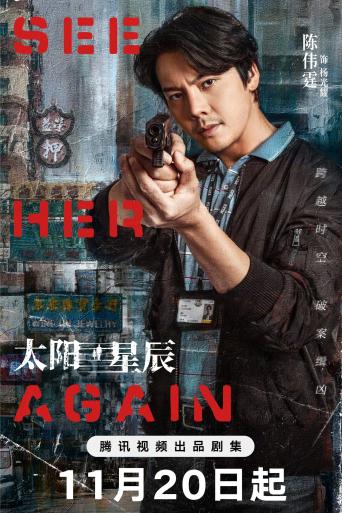 Subtitrare See Her Again (Tai yang xing chen) - Sezonul 1