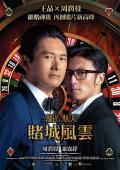 Subtitrare  The Man from Macau (From Vegas To Macau) HD 720p 1080p