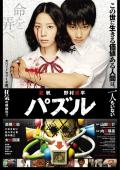 Subtitrare  Puzzle HD 720p