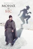 Subtitrare  The Monk and the Demon (Monakh i bes) 1080p