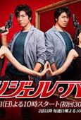 Subtitrare  Angel Heart (エンジェル・ハート) HD 720p