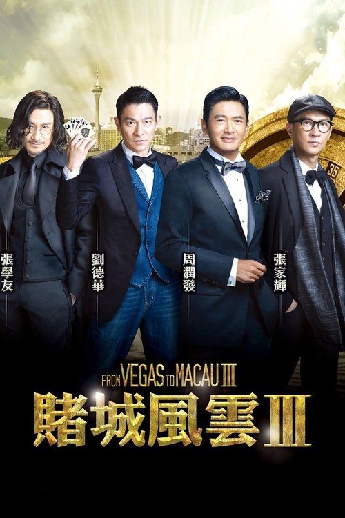 Subtitrare From Vegas to Macau III (Du cheng feng yun III) From Vegas to Macau 3