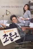 Subtitrare  Dong-ne-byeon-ho-sa Jo Deul-ho