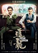 Subtitrare  Chasing the Dragon (Chui Lung)