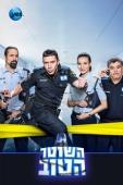Subtitrare Hashoter Hatov (The Good Cop) - Sezonul 1