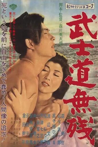 Subtitrare  Bushidô muzan (The Tragedy of Bushido) 1080p