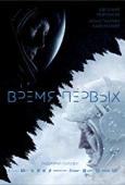 Subtitrare  Vremya Pervyh (Spacewalk) (The Spacewalker)