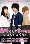 Subtitrare  Kurosaki kun no Iinari ni Nante Naranai - Sezonul 
