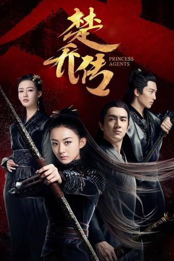 Subtitrare  Princess Agents  (Chu Qiao zhuan) - Sezonul 1