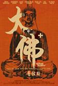 Trailer The Great Buddha + 