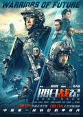 Subtitrare Warriors of Future (Ming yat zin gei)