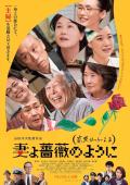 Trailer Tsuma yo bara no yô ni: Kazoku wa tsuraiyo III 