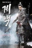 Subtitrare  Gye Baek