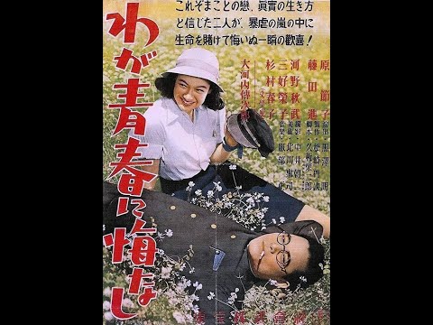 Trailer Waga seishun ni kuinashi (No Regrets for My Youth) No Regrets for Our Youth