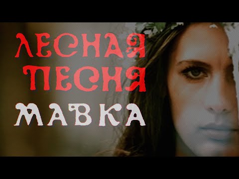 Trailer Lisova pisnya. Mavka (A Story of the Forest: Mavka)