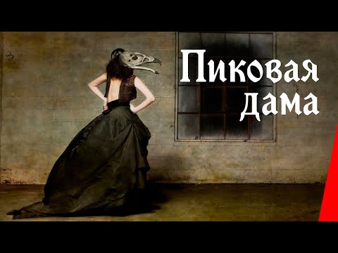 Trailer Pikovaya dama (Queen of Spades)