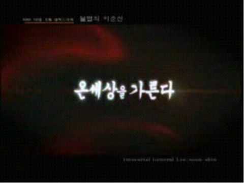 Trailer Immortal Yi Soon-shin (Bulmyeolui Lee Soon-shin)