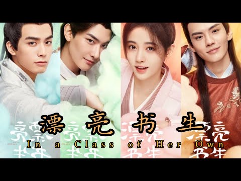 Trailer In A Class of Her Own (Piao liang shu sheng)