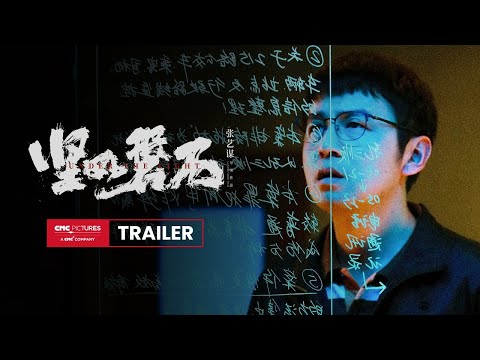 Trailer Jian ru pan shi