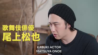 Trailer Sing, Dance, Act: Kabuki featuring Toma Ikuta