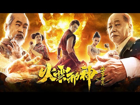 Trailer The Mask of Shura of Fire Cloud (Fire Cloud Evil God: Mask of Chaos)
