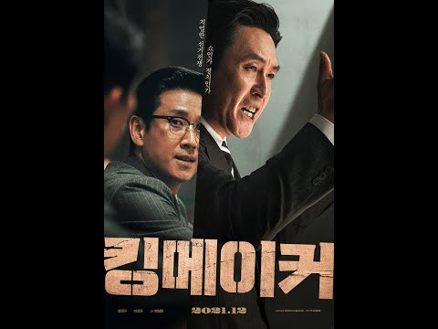 Trailer Kingmaker (Kingmeikeo)