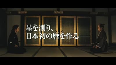 Trailer Tenchi: The Samurai Astronomer