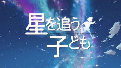 Trailer Children Who Chase Lost Voices