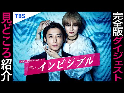 Trailer Invisible