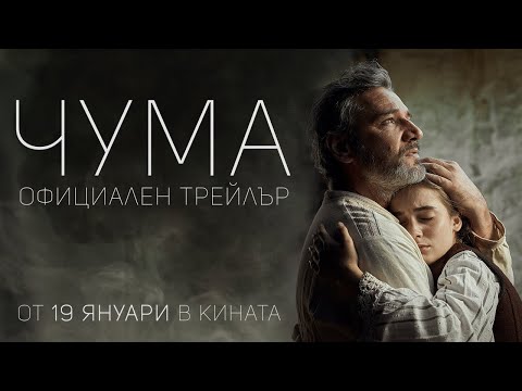 Trailer Plague (Chuma)