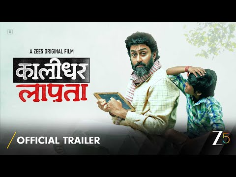 Trailer Kaalidhar Laapata