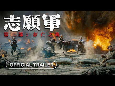 Trailer Zhi yuan jun: Cun wang zhi zhan