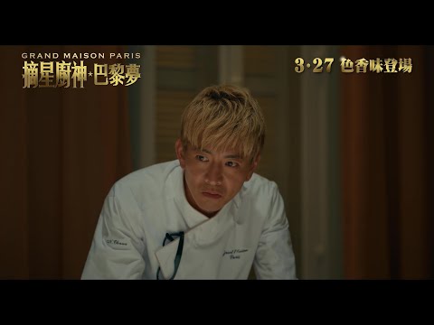 Trailer Grand Maison Paris (La Grande Maison Paris)