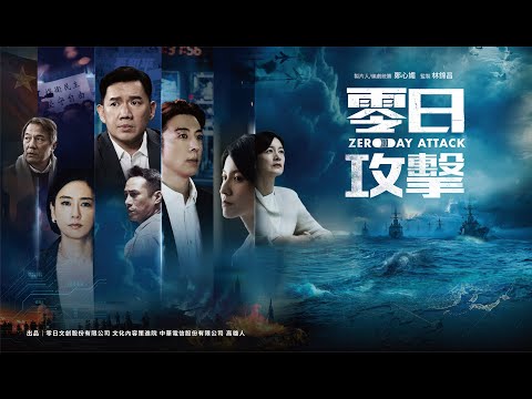 Trailer Zero Day Attack