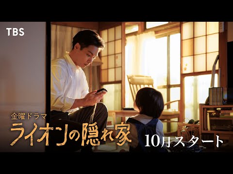 Trailer Light of My Lion (Lion no Kakurega)