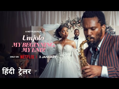 Trailer Umjolo: My Beginnings, My End!