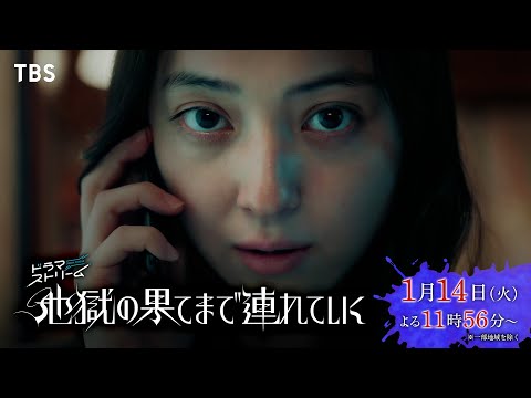 Trailer Hell for You (Jigoku no Hate made Tsurete Iku)