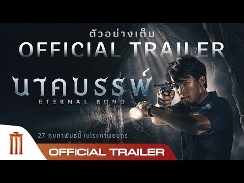 Trailer Eternal Bond