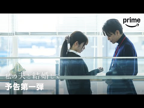 Trailer Marry My Husband: Japan (Watashi no Otto to Kekkon Shite)